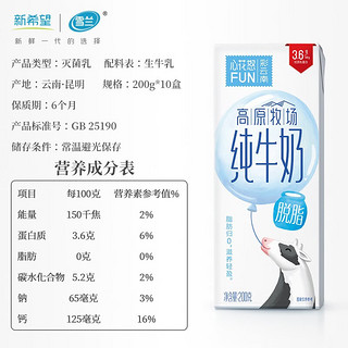 新希望 纯牛奶3.6g蛋白早餐奶200g*10盒 2箱