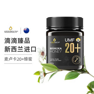 NZGOLDHEALTH蜜兰达麦卢卡蜂蜜20+ 新西兰进口蜂蜜 UMF20+250g*2瓶