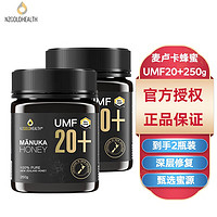 NZGOLDHEALTH蜜兰达麦卢卡蜂蜜20+ 新西兰进口蜂蜜 UMF20+250g*2瓶