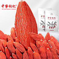 中宁枸杞 红枸杞子 宁夏特级 500g