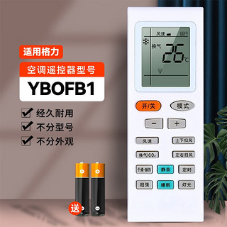 适用格力空调遥控器YBOF1 YB0F1 YBOFB1 YBOFB8 YB0FB8有带绿键 原机型号 YBOF1原机型号