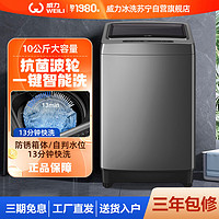 WEILI 威力 XQB100-2020YJ 波轮洗衣机 10KG