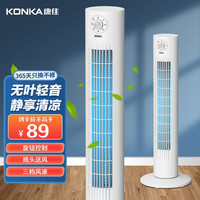 KONKA 康佳 塔扇电风扇无叶风扇智能落地扇 780MM机械款
