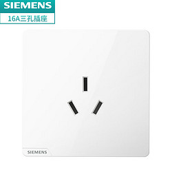 SIEMENS 西门子 开关插座面板 皓彩雅白 无边框 16A三孔插座