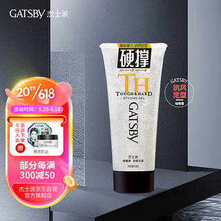 GATSBY 杰士派 啫喱膏 劲塑定型200g