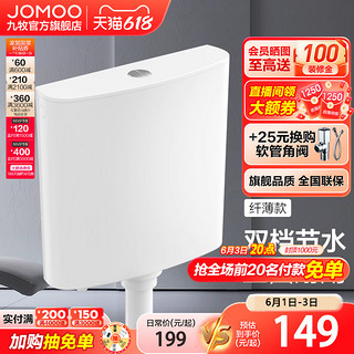 JOMOO 九牧 水箱厕所节能感应水箱免触家用卫生间冲水神器抽水马桶按压