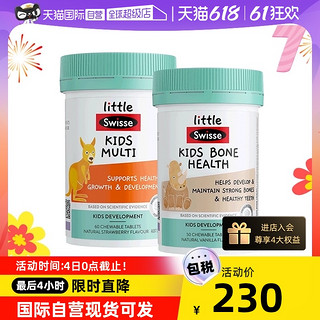 Swisse 斯维诗 儿童钙咀嚼片50片+儿童复合维生素 60片