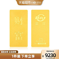 CBAI 菜百首饰 20g “财富”投资金条 足金Au999.9黄金金砖投资收藏送礼