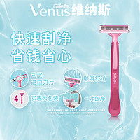 PLUS会员：Gillette 吉列 维纳斯 Venus简悦4支量贩装腋下脱毛刀