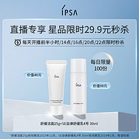 IPSA 茵芙莎 舒缓洁面25gSE自律舒缓乳30ml