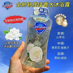 Safeguard 舒肤佳 山茶花沐浴露香氛持久留香除螨排污控油香水沐浴乳 540mL