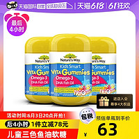 澳萃维 佳思敏青少年补脑儿童dha三色鱼油软糖鱼肝油60粒*3瓶