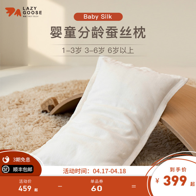 LAZY GOOSE 懒鹅100%蚕丝枕婴儿枕头1-3-6岁以上新生儿儿童枕芯宝宝真丝枕