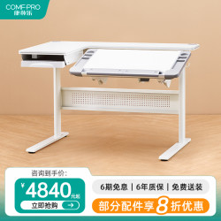 COMF·PRO 康朴乐 儿童学习桌可升降书桌斯坦福耶鲁牛津康奈尔普林斯顿单桌