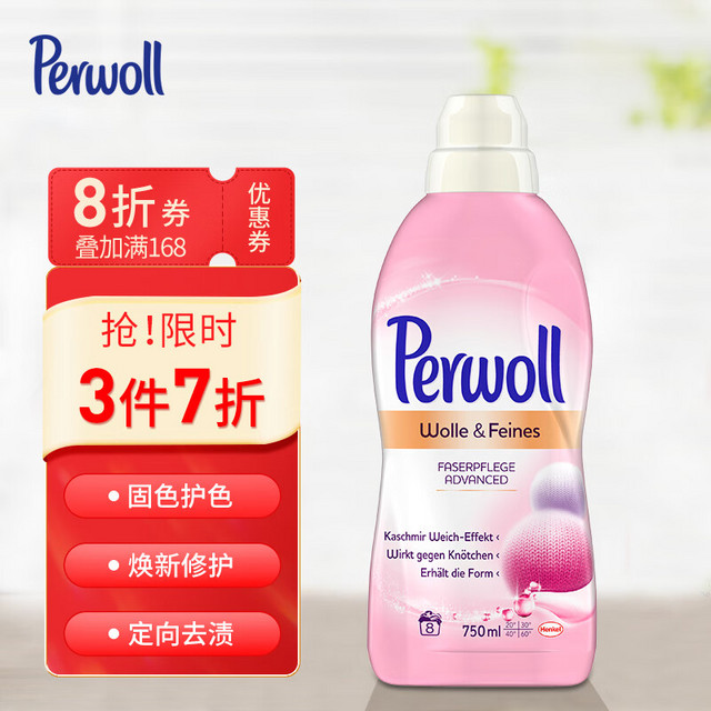 PERWOLL 精致洗衣凝乳 750ml