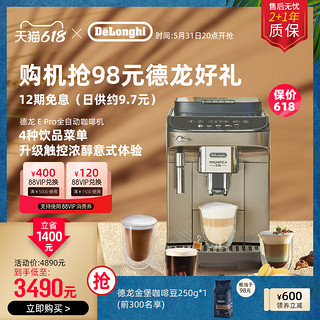 De'Longhi 德龙 Delonghi/德龙咖啡机E Pro进口全自动意式现磨家用小型办公室