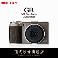 移动专享：RICOH 理光 GR3/GRIII Diary Edition 数码相机 小型大底学生高清
