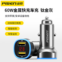 PISEN 品胜 60W双口USB车载充电器30W点烟器适用于苹果13/12华为小米快充