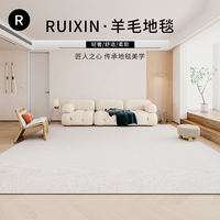 RUIXIN CARPET 瑞鑫地毯 瑞鑫羊毛编织地毯客厅轻奢高级侘寂风卧室床边毯简约百搭纯色地毯
