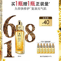 GUERLAIN 娇兰 帝复原蜜精华液30*2（赠同款30ml+同款5ml*6）