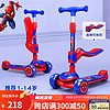 MESUCA滑板车1-3岁三合一儿童6-10-14岁闪光三轮宝宝踏板车可坐骑滑滑车 蜘蛛侠蓝色坐滑二合一款