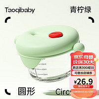 taoqibaby辅食盒玻璃可蒸煮蛋碗婴儿专用辅食碗宝宝储存工具全套 --晨雾绿230ml