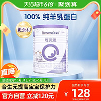 BIOSTIME 合生元 限购1件 合生元可贝思较大婴儿配方羊奶粉2段400g×1罐纯羊乳蛋白