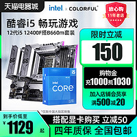 COLORFUL 七彩虹 Intel英特尔酷睿i5 10400F/10400盒装搭七彩虹B460M CPU主板套装