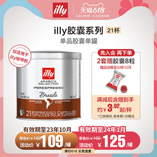 illy 意利 巴西咖啡胶囊 140.7g