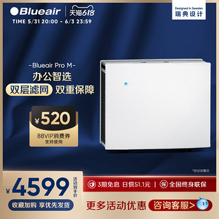 Blueair 布鲁雅尔 空气净化器家用除甲醛粉尘高效杀菌病毒办公室净化机ProM