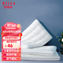 bliss 百丽丝 全棉枕头芯颈椎枕 五星级酒店枕头 高弹纤维枕芯 成人低