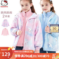 凯蒂猫Hello Kitty玉桂狗女童冲锋衣儿童外套春款三合一防风两件套洋气中大童摇粒绒 粉色 140CM