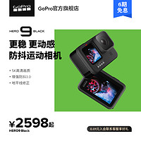 GoPro HERO9 Black高清防抖运动相机