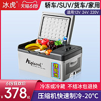 Alpicool 冰虎 车载冰箱压缩机制冷结冰12V24V220V货车家两用冷冻冷藏小冰柜