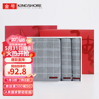 KINGSHORE 金号 毛巾家纺 纯棉毛巾花式线洗脸毛巾套装礼盒 内含方巾毛巾浴巾各一 灰色