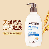 Aveeno 艾惟诺 成人身体乳舒缓柔嫩润肤乳成人护肤354ml 深层滋润