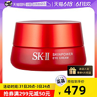 SK-II 赋能大红瓶眼霜15g眼部精华霜提亮眼周保湿sk2焕采