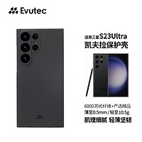 Evutec 适用Samsung三星Galaxy S23 Ultra超薄600D凯夫拉手机壳碳纤维裸机轻薄手感保护套