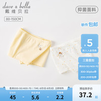 戴维贝拉（DAVE＆BELLA）女童内裤不夹屁屁儿童四角裤宝宝平角裤中大童短裤新款小童内内 黄白色组 140cm（建议身高130-140cm）