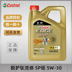 Castrol 嘉实多 极护 5W-30 SP C2级 钛流体全合成机油润滑油