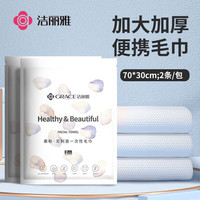 洁丽雅（grace）一次性毛巾浴巾旅行加厚洗脸家用大毛巾便携女面巾方便出差 毛巾1包