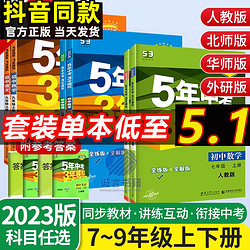 五年中考三年模拟初中七八九年级上册同步练习册5年中考3年模拟