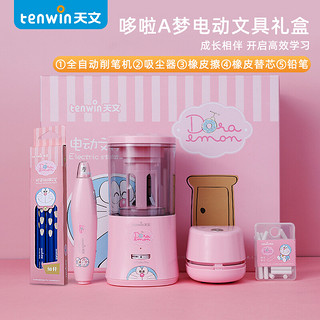 tenwin 天文 哆啦A梦电动文具套装 粉色