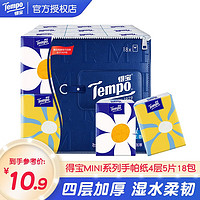 Tempo 得宝 手帕纸便携装自然无香MINI系列4层厚实餐巾纸卫生纸 潮流印花 18包