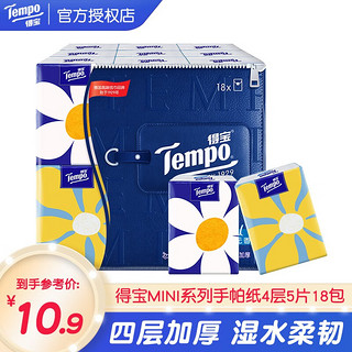 Tempo 得宝 手帕纸便携装自然无香MINI系列4层 18包