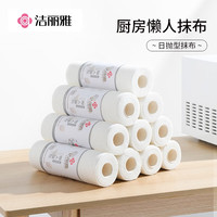 洁丽雅(grace)懒人抹布干湿两用家用一次性清洁用品厨房毛巾吸油纸清洁巾 1特大卷50片