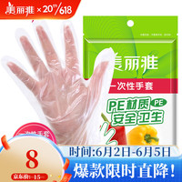 美丽雅一次性手套食品级PE材质加厚防漏野餐宵夜卫生手套 1包100只入