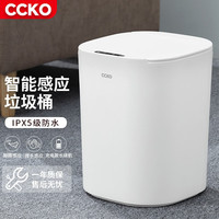 CCKO智能垃圾桶全自动感应式电动客厅厨房卧室卫生间带盖垃圾筒充电款 14L白色+垃圾袋120只