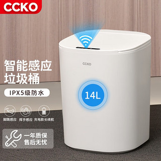 CCKO智能垃圾桶全自动感应式电动客厅厨房卧室卫生间带盖垃圾筒充电款 14L白色+垃圾袋120只