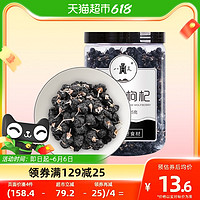 八荒 黑枸杞135g*1罐泡水男肾枸杞子青海大果特产干货